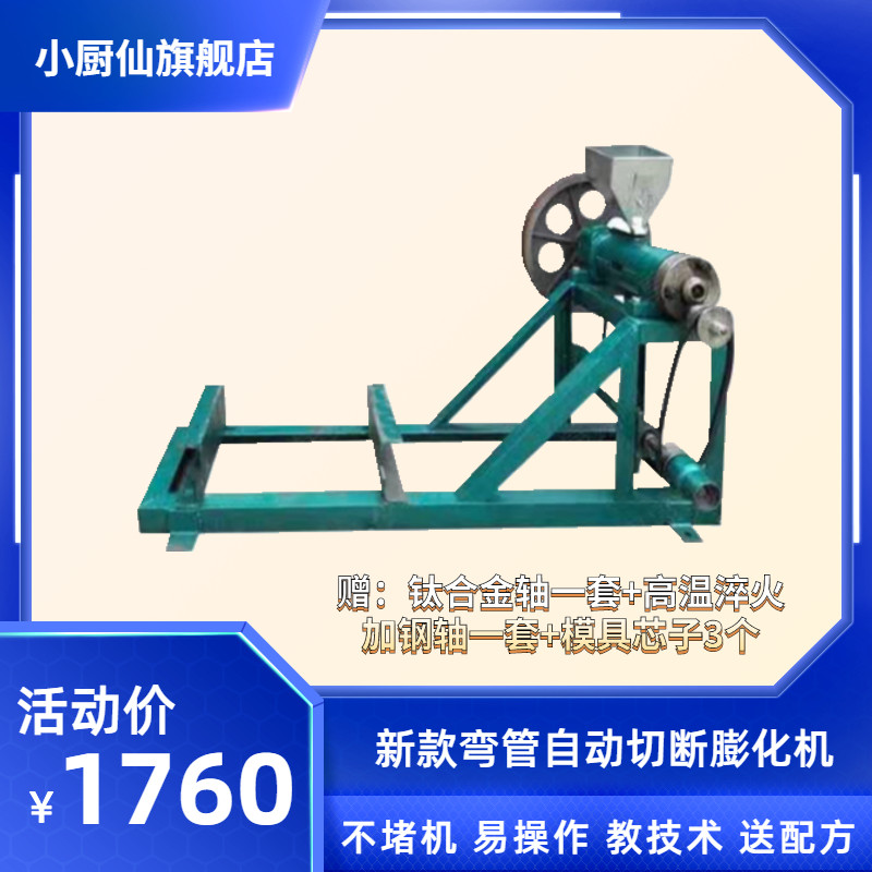 新品新款商用大产量五谷杂粮蓬化机康乐果实心P棒月牙弯自动切断图片