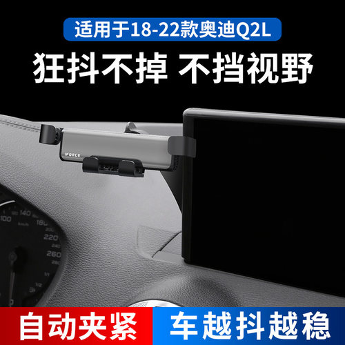 极速18b-22款奥迪Q2L专用手机车载支架中控屏幕导航动感型车内装