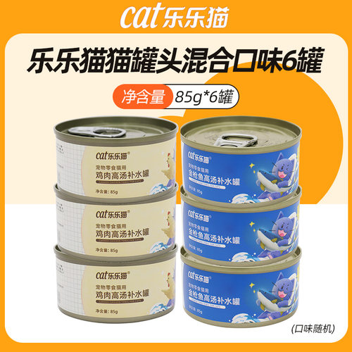 新品【天猫u先】猫罐头6罐高y汤补水湿粮幼猫补充营养鸡肉猫咪零