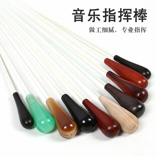 极速指挥棒d树脂指挥棒红木指挥棒黑檀实木指挥棒乐团音乐会指挥