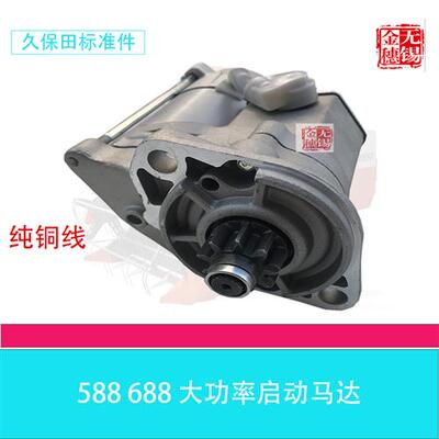 极速新收割机配件688专用大功率2.2KW 9T启动马达1712W3-63016