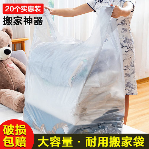 新品20个装e大容量搬家打包袋一次性棉被被子衣服收纳袋子搬家专