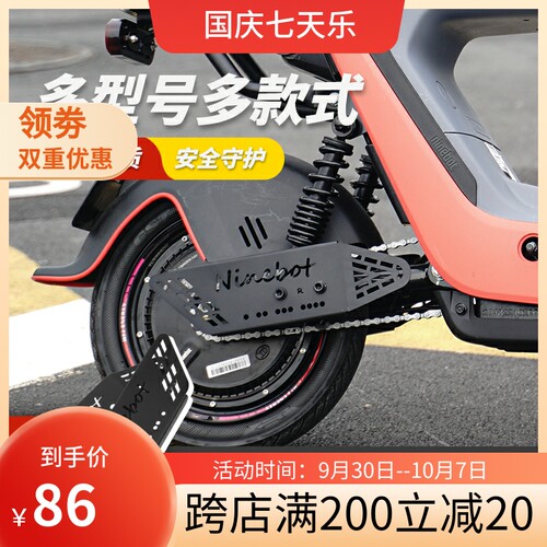 新品九号电动车C90/B110vp/A30c通用后平叉改装装饰侧挡板保护配