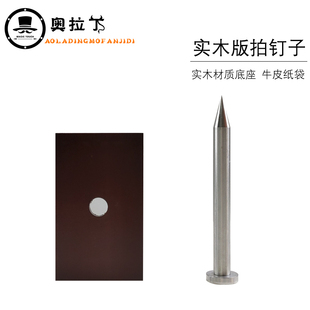 极速达伦布朗拍钉子魔术道具 马B云拍钉子 魔鬼之钉 布朗拍钉子魔