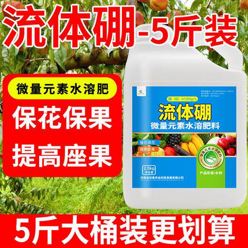 极速流体硼叶面肥硼肥q硫体硼糖醇硼液体硼果树防落素防落花水溶