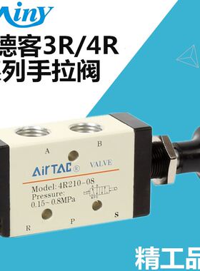 极速。4aR210-08气动手拉阀4R310-10 4R410-15手动开关3R210-06/0