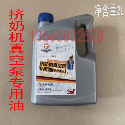 新品挤奶机真空泵专用油奶牛吸奶器配件挤奶U厅旋片泵专用油