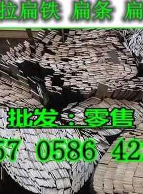 极速爆品a3q钢条45冷拉六角o方钢扁钢号235实E心铁条20X号扁条4W0