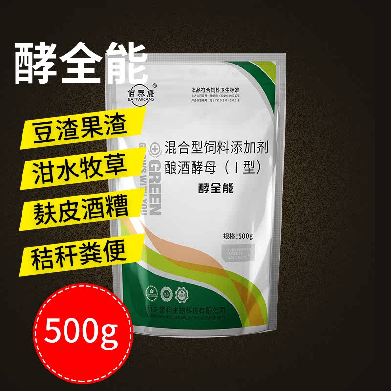 极速。秸秆发酵剂青贮黄贮牧草玉米G酒糟豆渣饲料发酵剂发酵粉