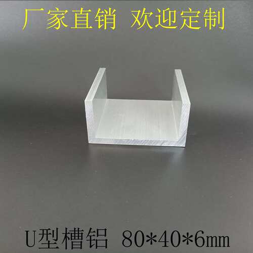 极速U型槽铝80*40*6mm铝合金槽铝D内径68mm氧化铝合金型材凹型槽