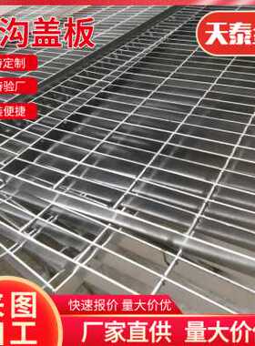 极速爆品水沟盖板检n修平台压焊水沟盖板可来图定制热镀锌水沟盖