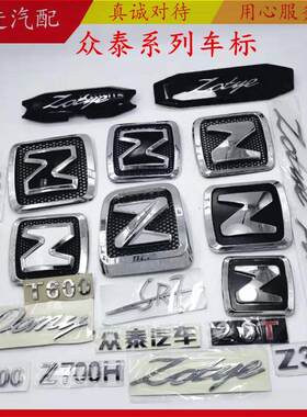 极速众泰大迈X5T600Z300SR7T700Z7005008Z500车标字Y标尾门标英文