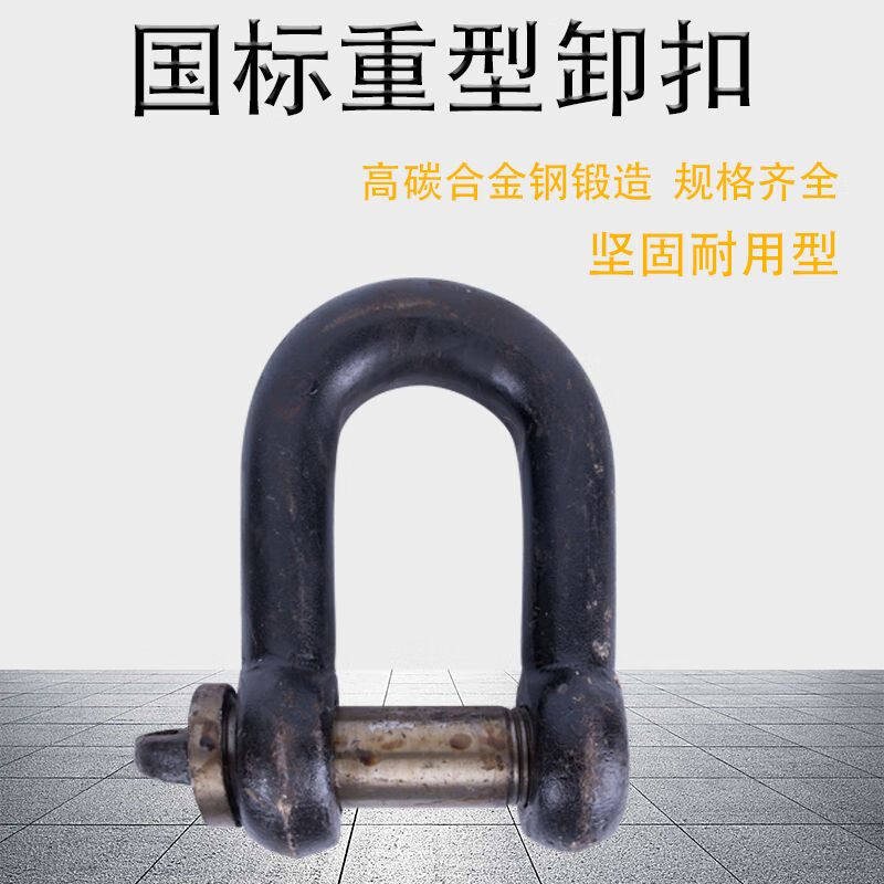 极速国标重型起重卸扣D形U型卡环卡扣I直形吊环锁扣锁具连接扣国