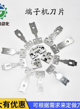 极速OTP端f子机刀片端子机压接刀模刀片端子刀模横模直模单粒模刀