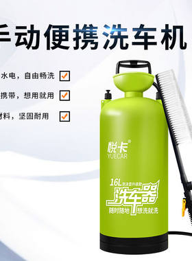极速悦卡(YUECAR)手动洗车器家用高压车载P清洗机自助洗车机水枪