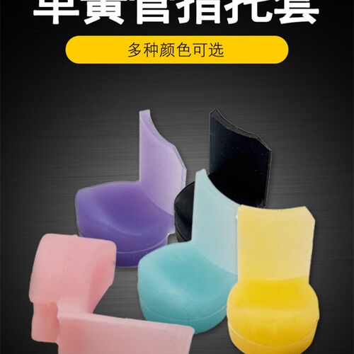 极速彩色单簧管指托l套降B降E黑管指托套缓解疲劳手托套硅胶手指