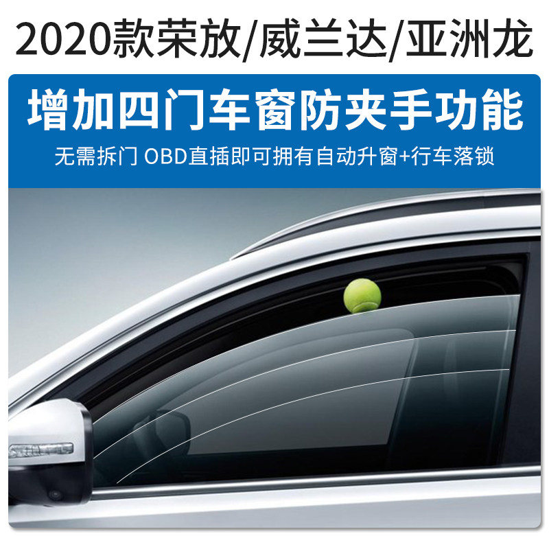 新品适用20款RAV4荣放威兰达亚洲龙一键升降自动升窗器落Z锁OBD关