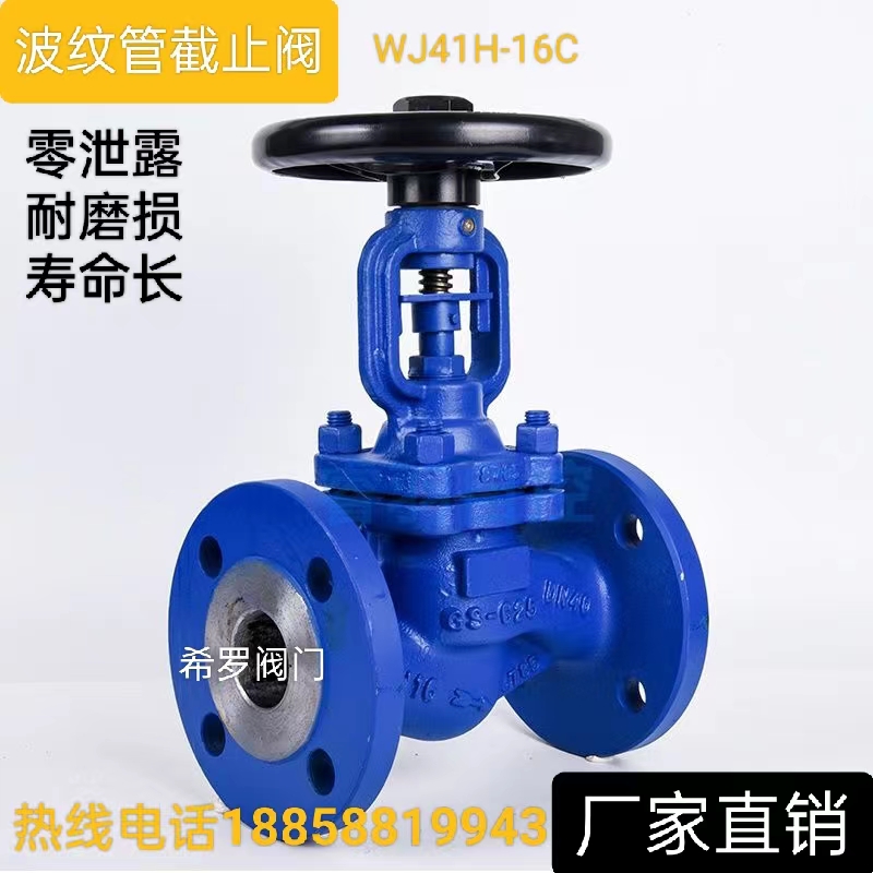 极速波纹管停止阀WJ41rH-16C 碳钢法兰锅炉高温蒸汽导热油德标停