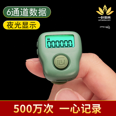 极速新款一心电子数计器夜视带夜光戒指型数显充电子W通道记6组记