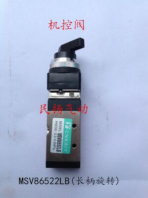 极速。民扬气动 新恭型 二位五通机控阀MSV86522RLB(长柄旋钮)机