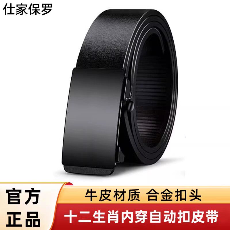 仕家保罗2026新款纯正牛皮皮带男真皮内扣式自动扣头无牙腰带男士