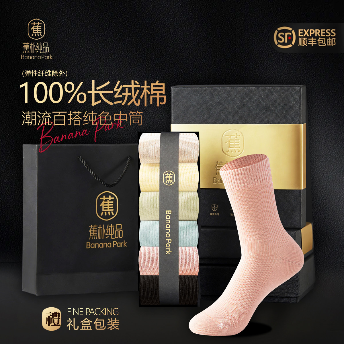 蕉朴纯品100%长绒棉中筒女袜春季礼盒装10A抗菌防臭高档透气袜子
