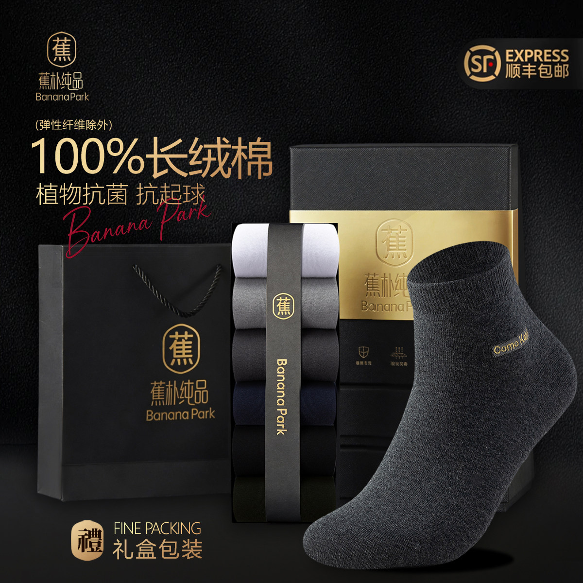 【100%纯棉】袜子男中筒10A抗菌防臭吸汗透气短筒刺绣无骨抗起球