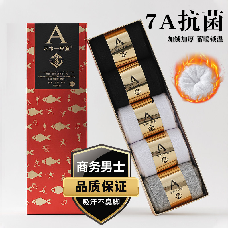 7A级抗菌袜子男加厚秋冬款中筒袜保暖防臭袜吸汗毛圈冬天加绒长袜