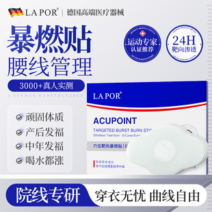 LAPOR爆汗贴大肚子专用肚脐贴清湿贴男女用燃脂 草本成分T