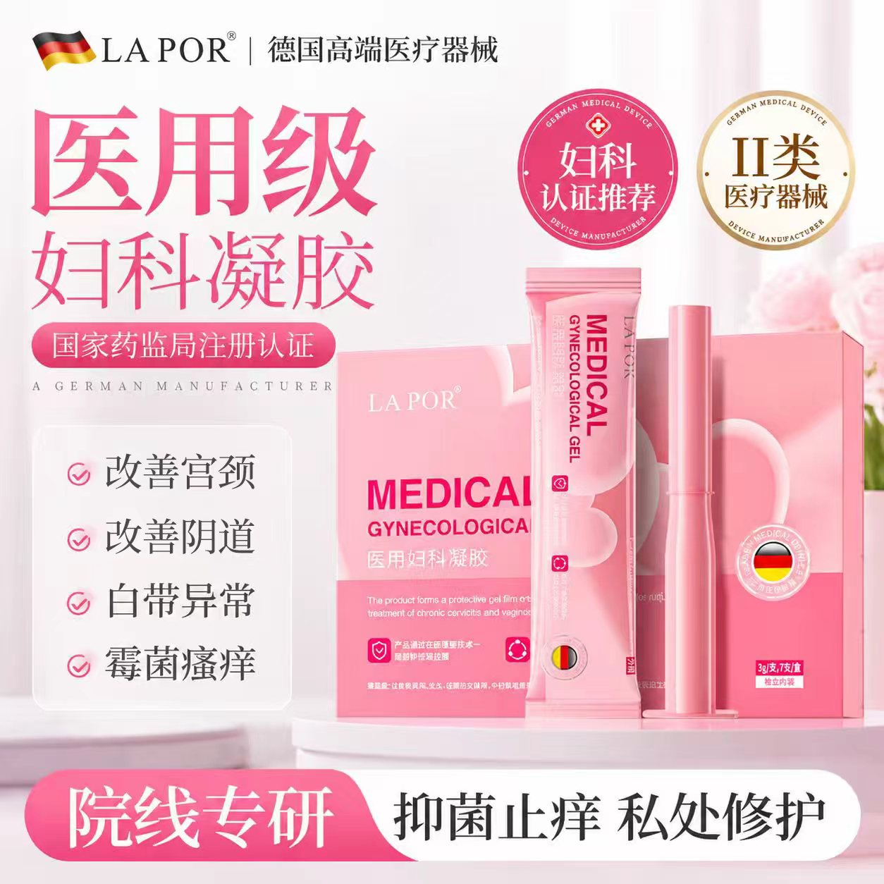 LA POR医用妇科凝胶阴道炎宫颈炎辅助治疗私密处护理S