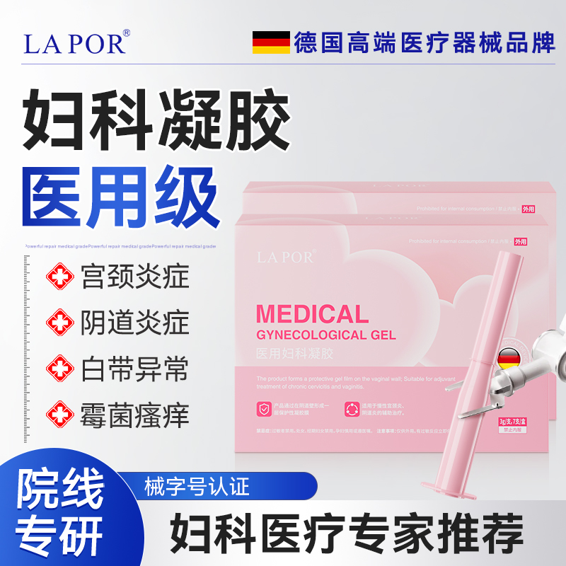 LA POR医用妇科凝胶阴道炎宫颈炎辅助治疗私密处护理3g*7支/盒A