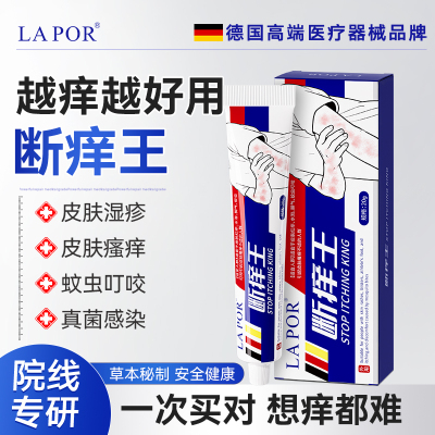 LAPOR断痒王皮肤瘙痒干痒止痒软膏全身痒温和抑菌B