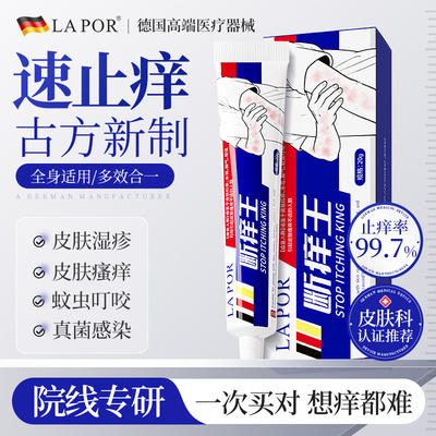 LAPOR断痒王皮肤瘙痒干痒止痒软膏全身痒温和抑菌E