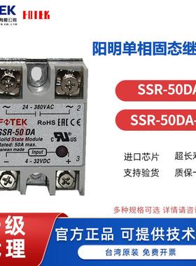 原装阳明单相固态继电器SSR-50DA直流控交流50DASSR-50DA-H