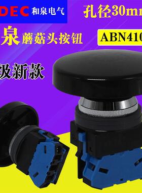 IDEC和泉大蘑菇头按钮ABN410BABN411BABN420BABN401BABN402B