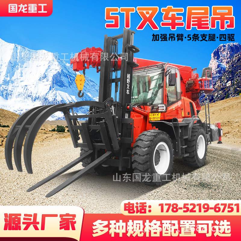3吨5吨四驱叉车改装吊车一体机叉车吊车生产小型叉车吊