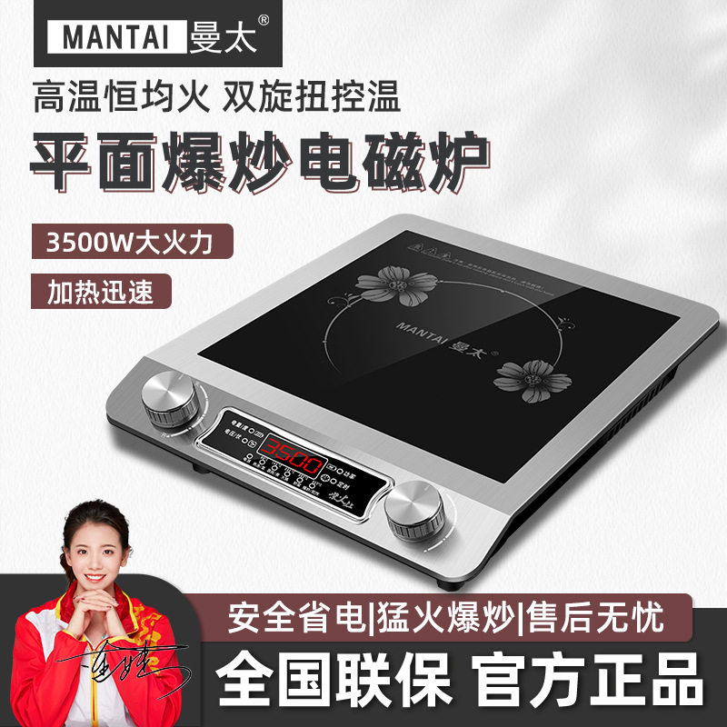 曼太平面电磁炉新款家用柴火灶大功率商用3500W凹型节能爆炒3000W