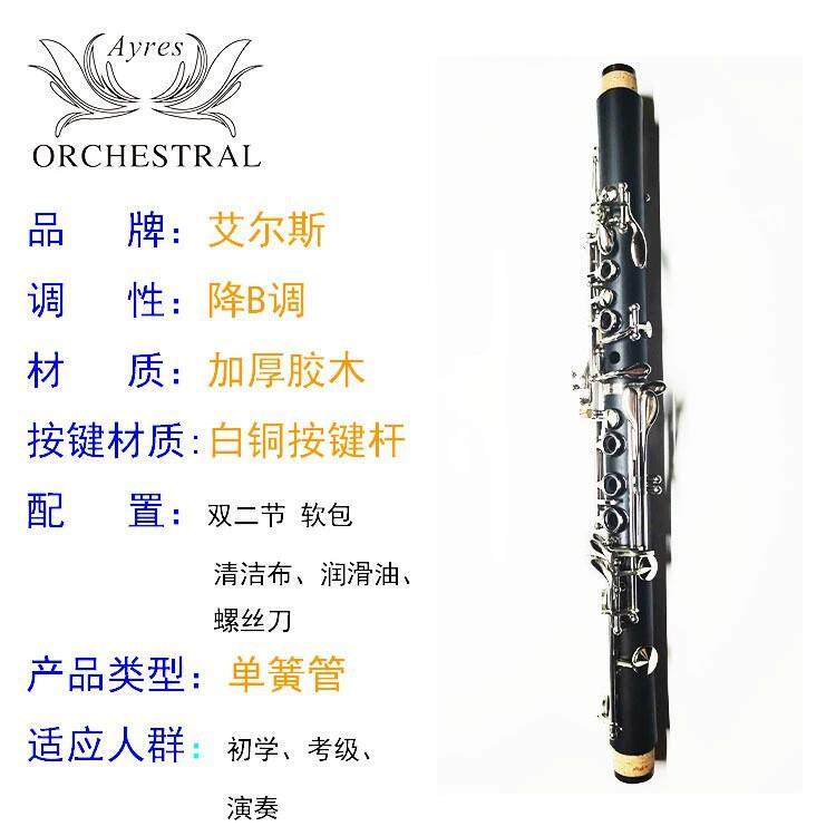 艾尔斯黑管单簧管胶木降B初学单簧管生产