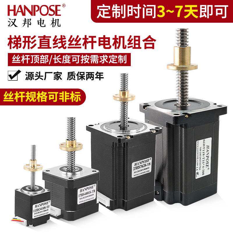 20/28/42/57/86梯形直线丝杆电机系列大小扭矩非标NEMA2317