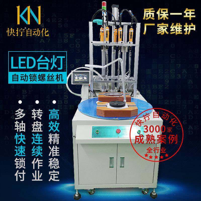 快拧LED灯具自动锁螺丝机五轴转盘拧螺丝机通用自动打螺丝机器,畜牧/养殖物资,畜牧/养殖器械,淘宝优惠券,粉丝福利购,淘宝优惠卷