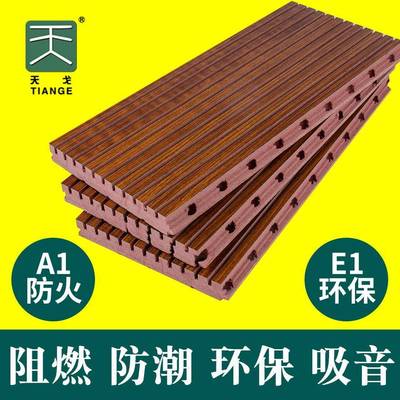 天戈槽木吸音板防火阻燃木质吸音板会议室墙面装饰材料