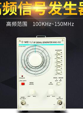 美创MAG-450高频信号发生器100kHz-150MHz正弦波调频音频信号源