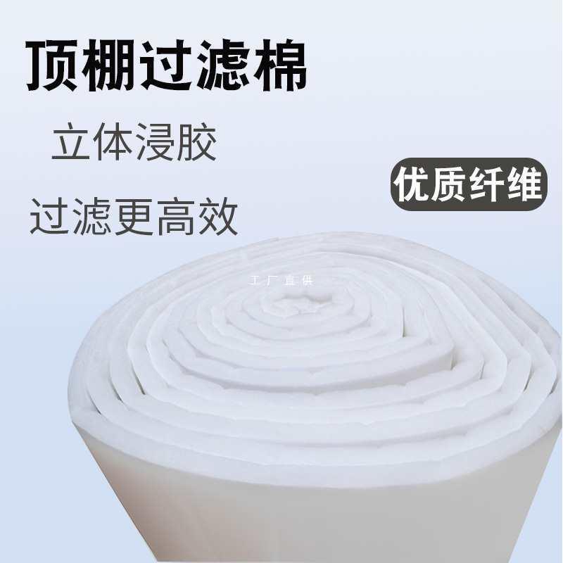 烤漆房过滤棉立体胶顶棚棉家具阻漆棉烧漆房天井棉喷烤漆房顶棉