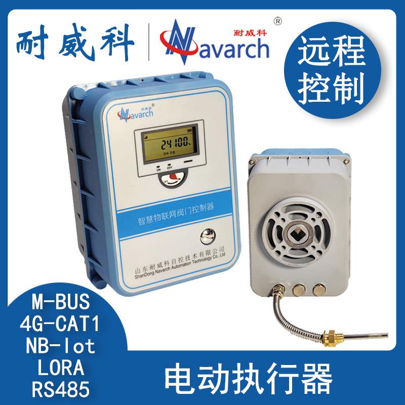 NB/4G/lora/M-bus通讯角行程国标尺寸0~90°旋转电动执行器