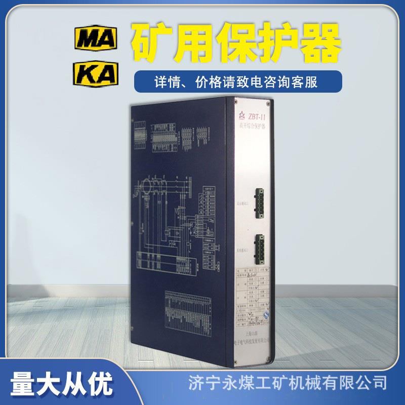上海山源ZBT-11C防越级综合保护器煤矿用馈电开关装置N版/(N2版)