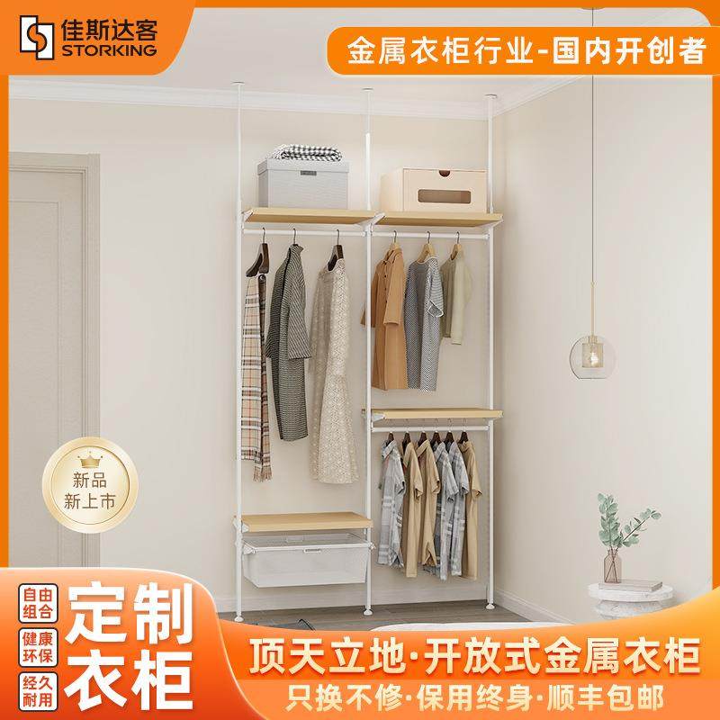 佳斯达客金属衣柜开放式衣帽间整体衣帽间顶天立地木质衣柜1.3,收纳整理,烫衣板及配件,淘宝优惠券,粉丝福利购,淘宝优惠卷