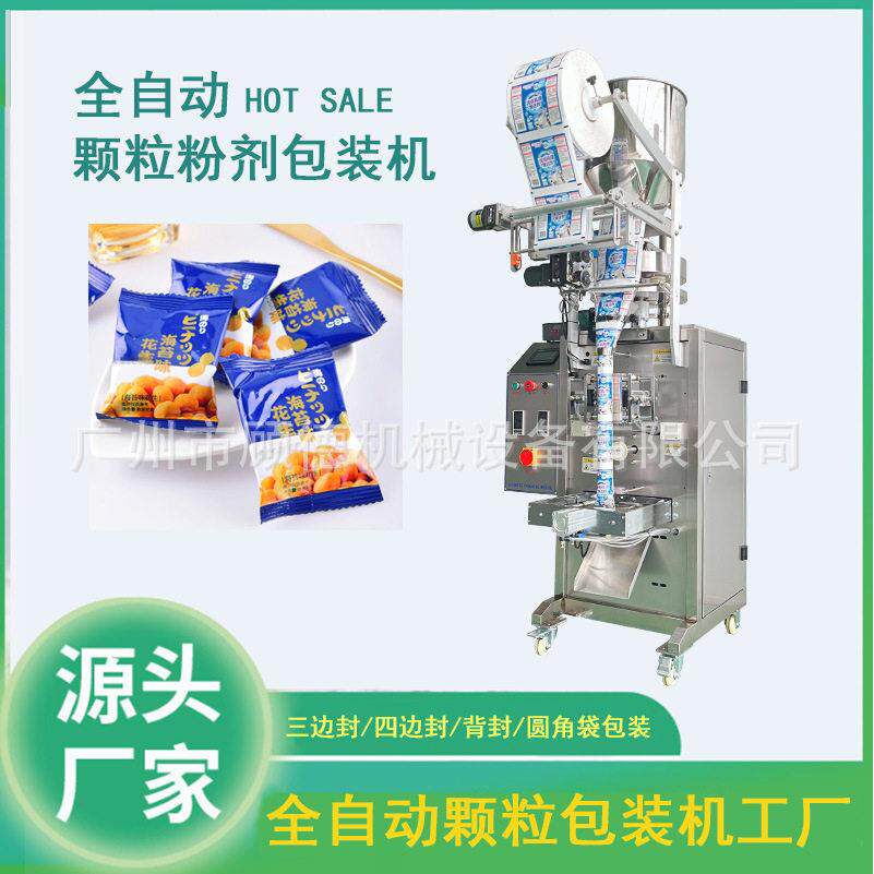 全自动量杯式包装机小型立式炒货包装机瓜子仁包装机