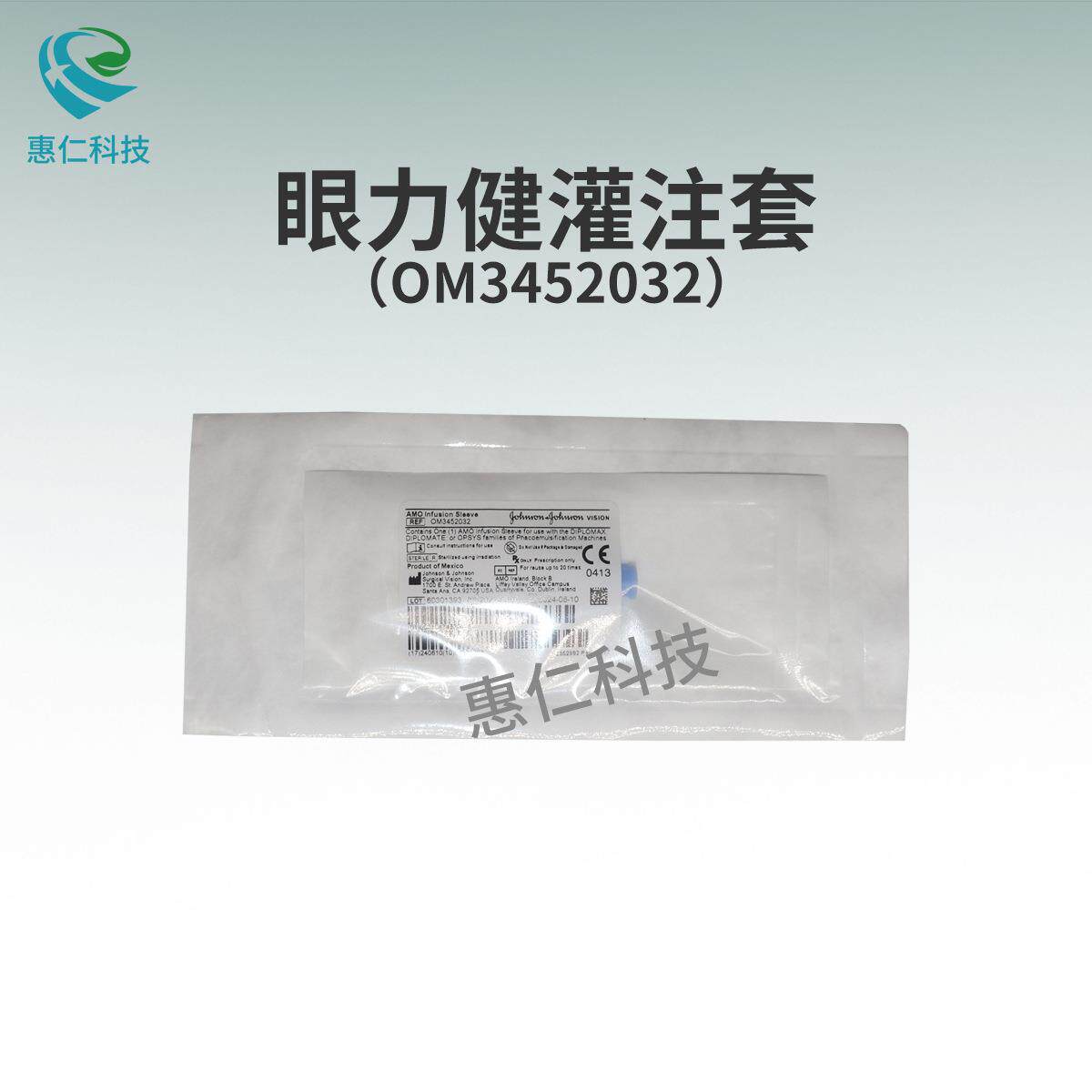 强生视力康眼力健AMO超声乳化仪手柄灌注套OM3452032