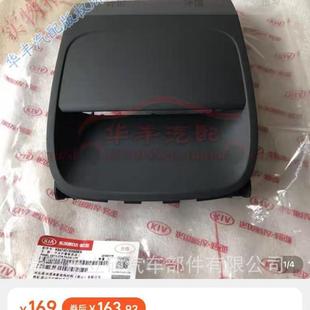 K亚福瑞迪仪表台中间上黑色盖板CD框K847451X000WK 16款