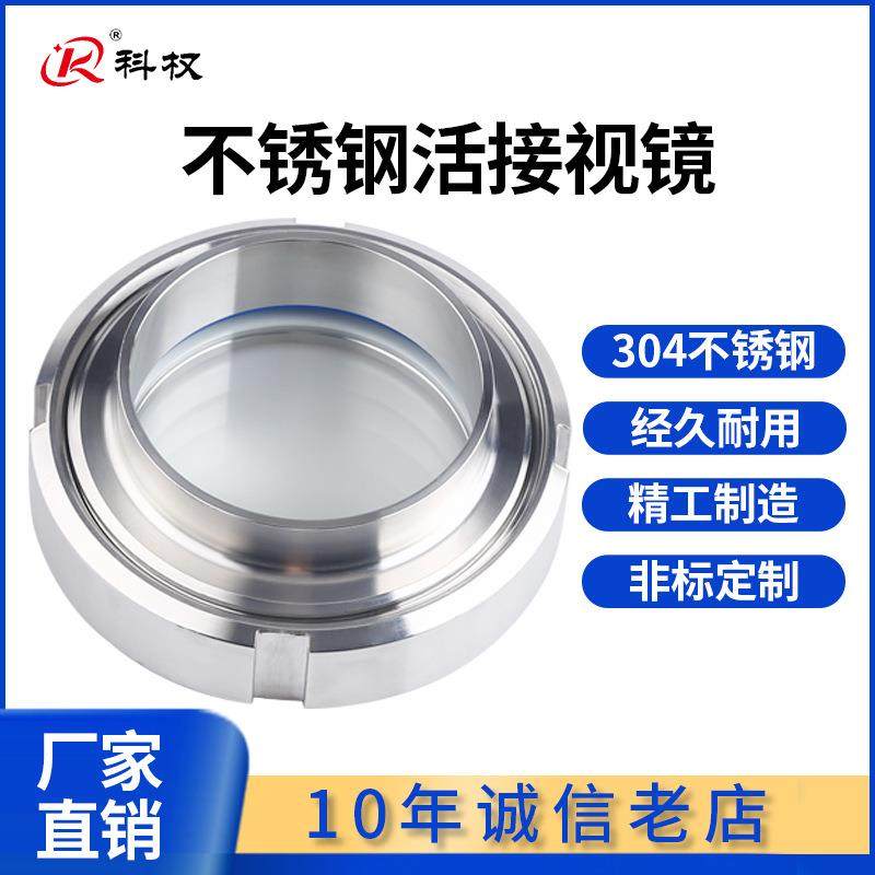304不锈钢活接视镜卫生级圆螺纹焊接视镜玻璃活结观察视镜,畜牧/养殖物资,畜牧/养殖器械,淘宝优惠券,粉丝福利购,淘宝优惠卷